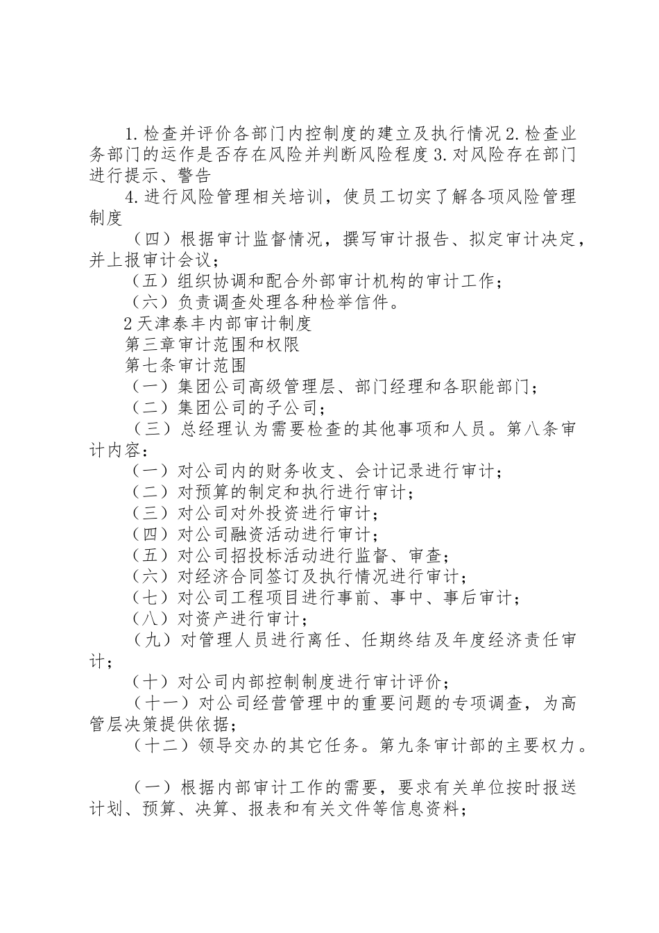 天津泰丰报告8母子公司管理规章制度 _第3页