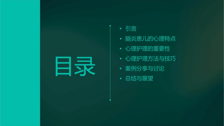 脑炎患儿的心理护理指导_第2页