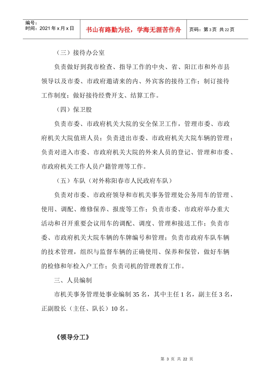 职能配置,内设机构和人员编制规定_第3页