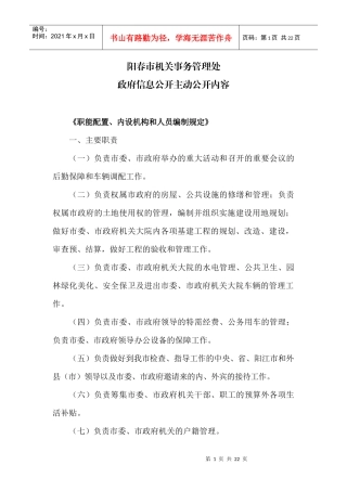 职能配置,内设机构和人员编制规定