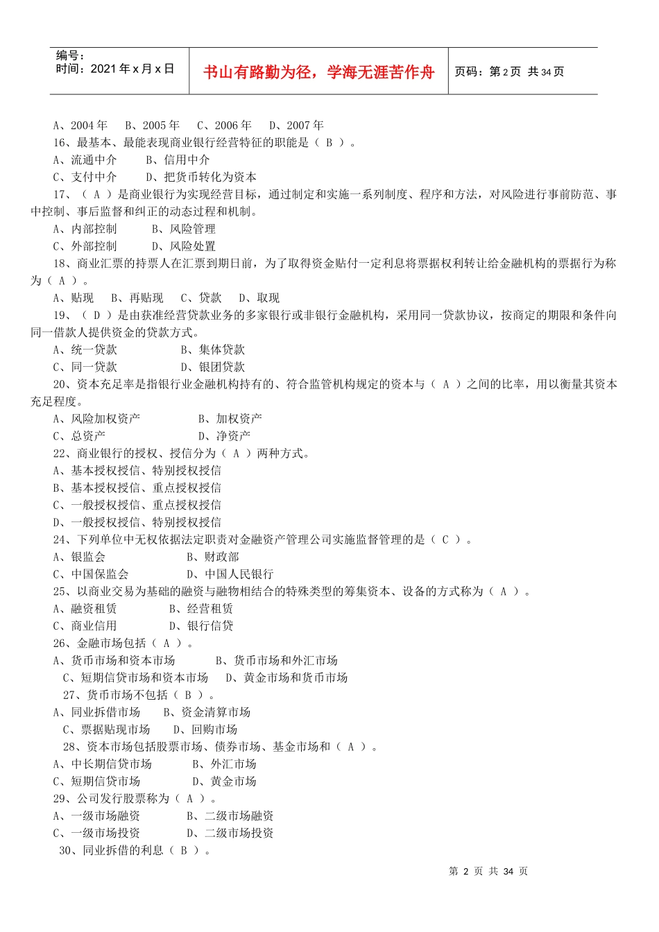 银行高管任职资格考试——单选_第2页