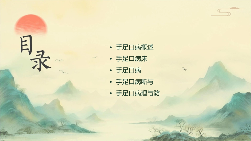 手足口病诊治护理课件_第2页