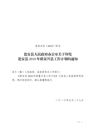 质量兴县工作计划计划