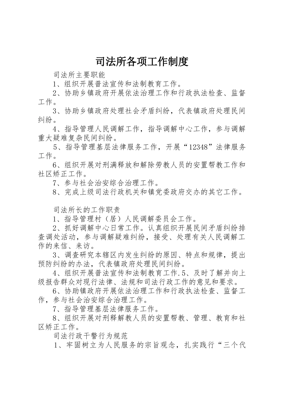 司法所各项工作规章制度细则_第1页