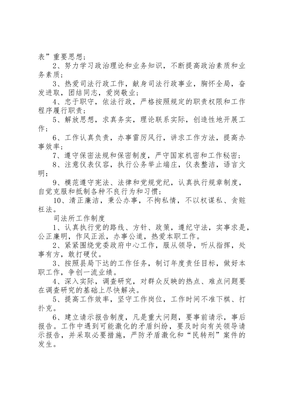 司法所各项工作规章制度细则_第2页