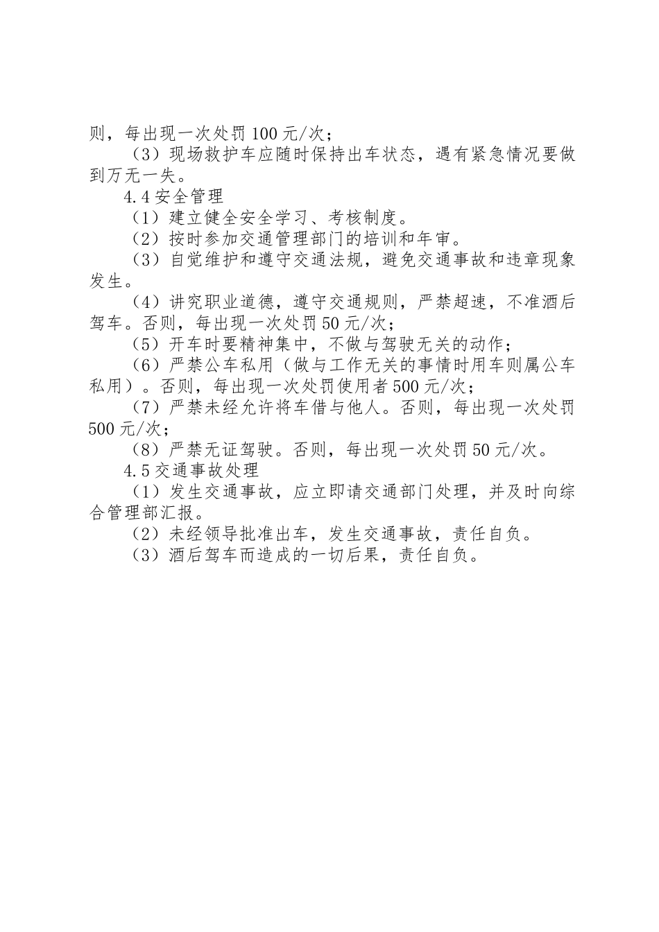 工程项目部办公物品管理规章制度细则_第2页