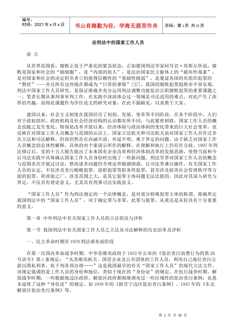 论刑法中的国家工作人员_第1页