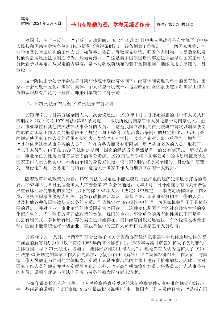 论刑法中的国家工作人员_第2页
