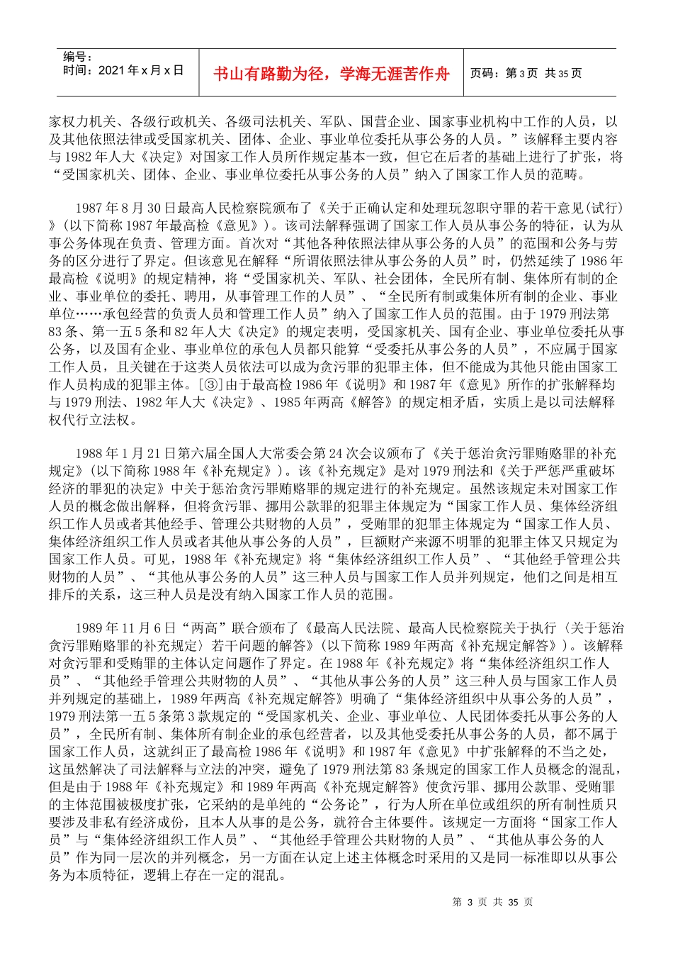 论刑法中的国家工作人员_第3页