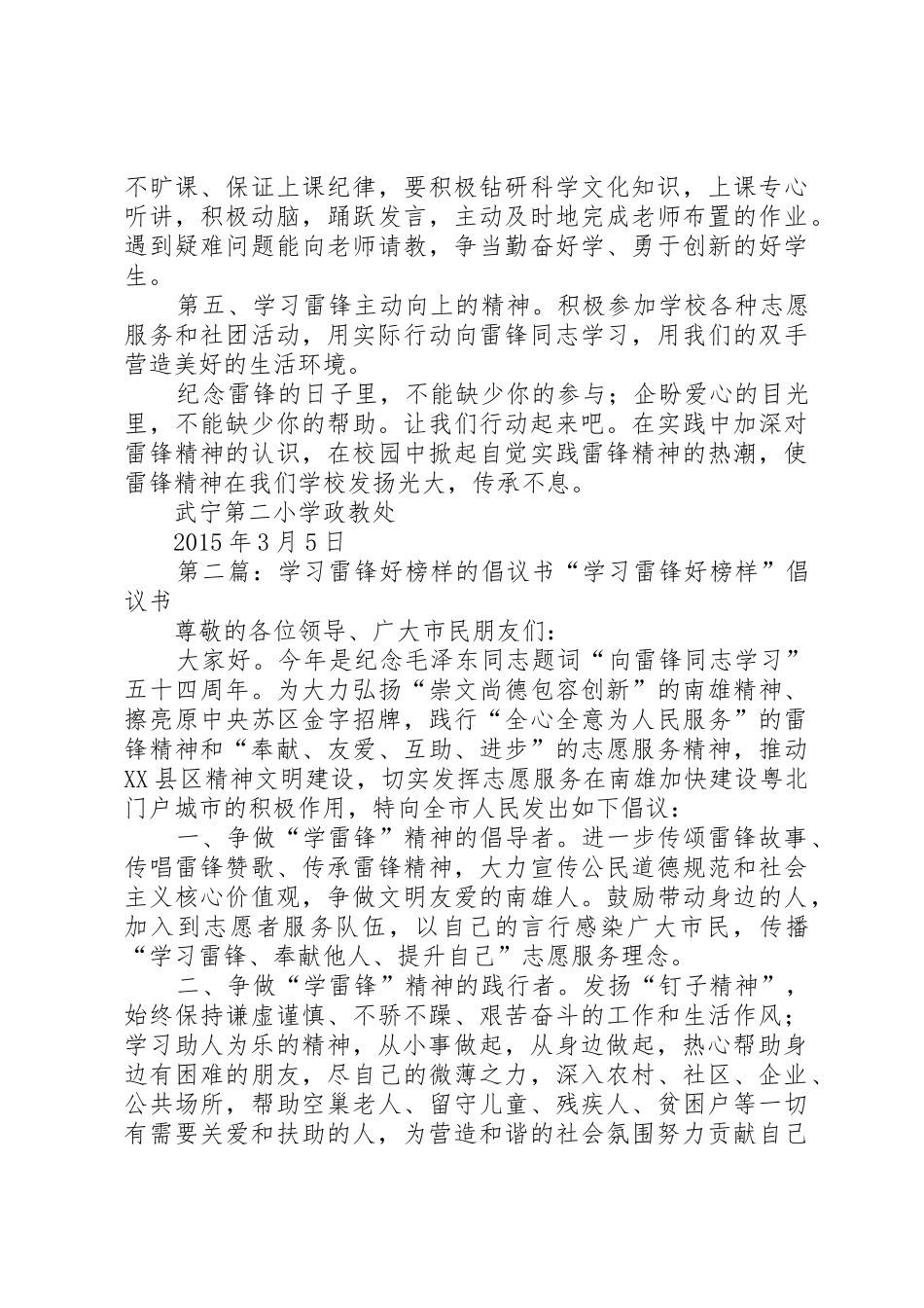 “学习雷锋好榜样”倡议书范文_第2页