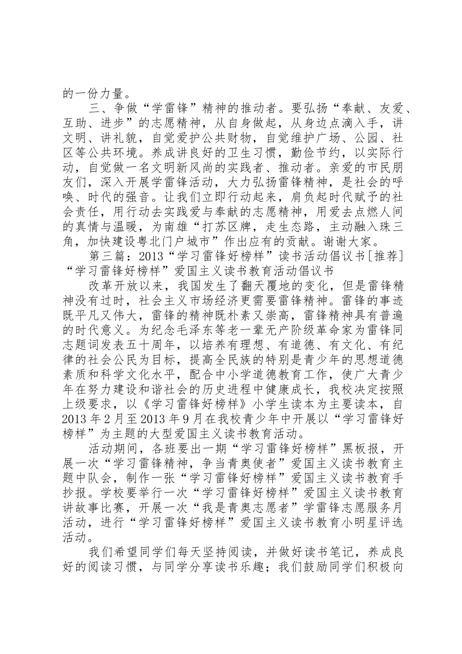 “学习雷锋好榜样”倡议书范文_第3页