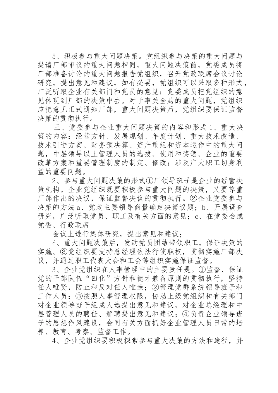 企业党务工作规章制度_第2页