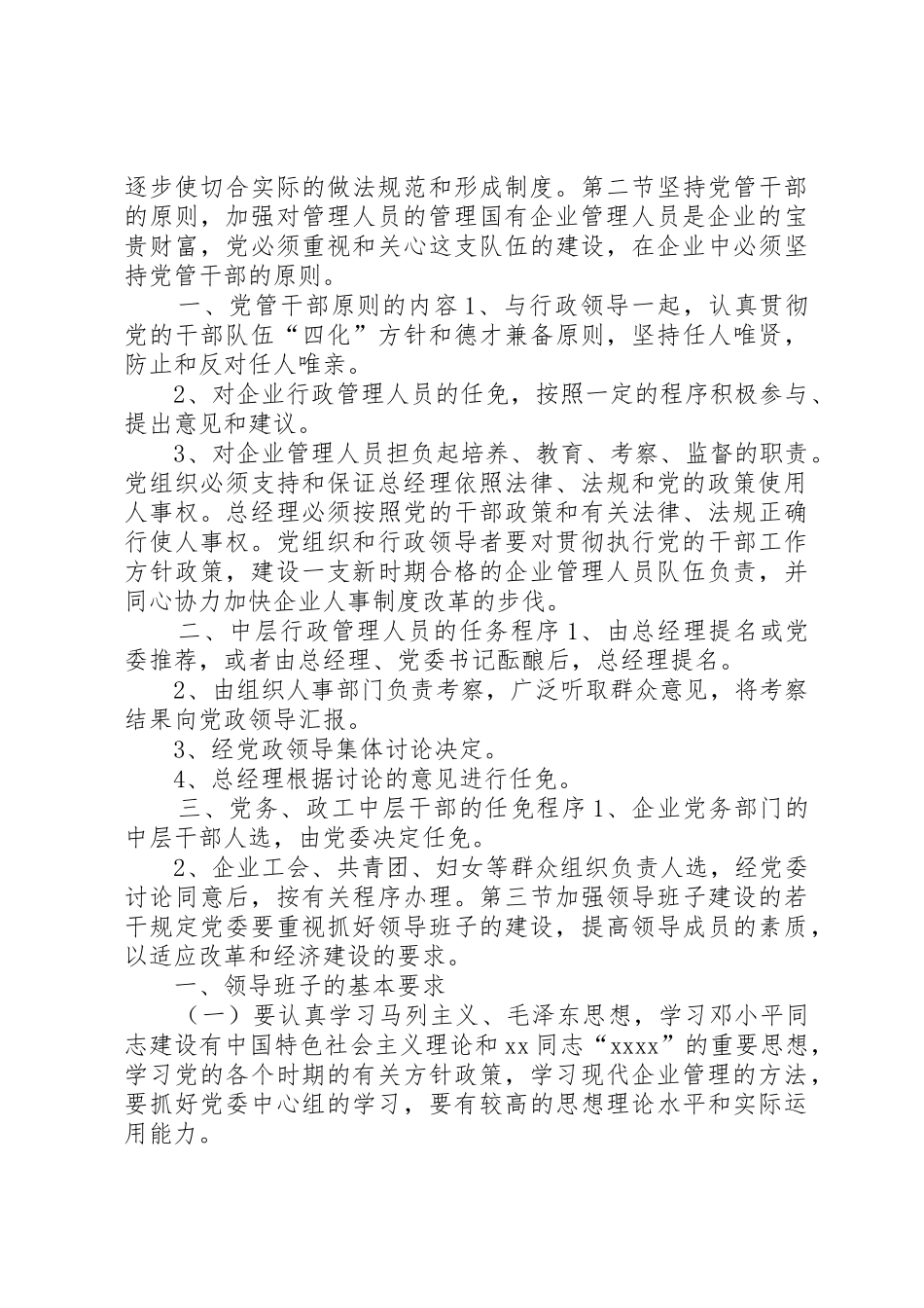 企业党务工作规章制度_第3页