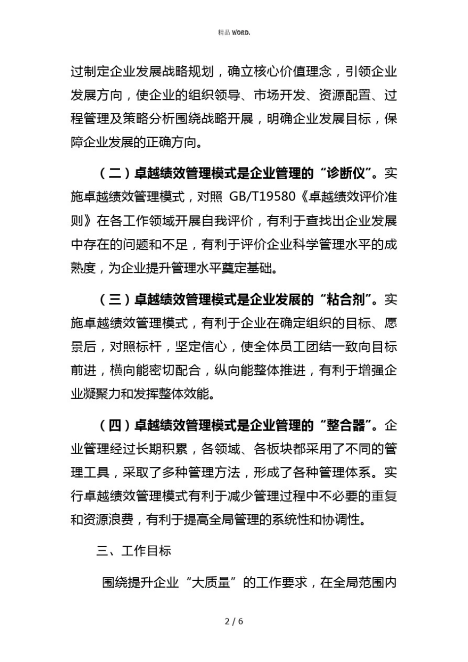 卓越绩效管理模式实施方案(优选.)_第2页