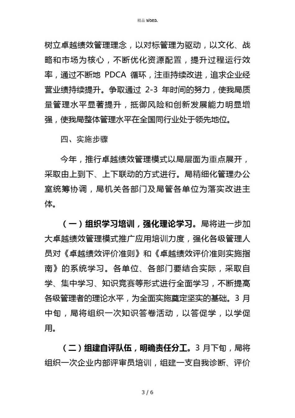 卓越绩效管理模式实施方案(优选.)_第3页