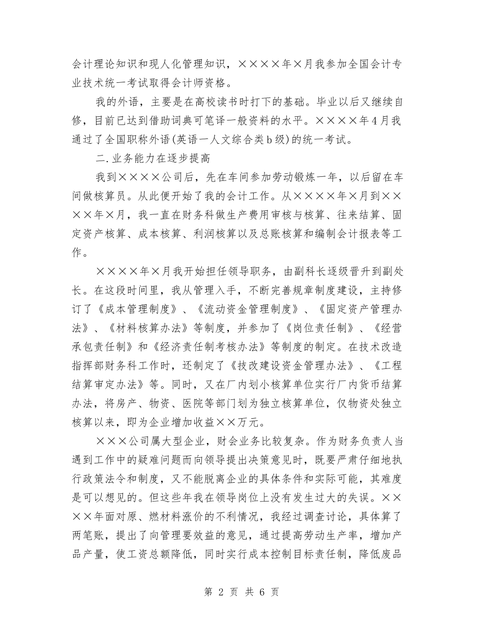 2024年9月公司财务个人工作总结范文与2024年9月公司财务个人总结汇编_第2页