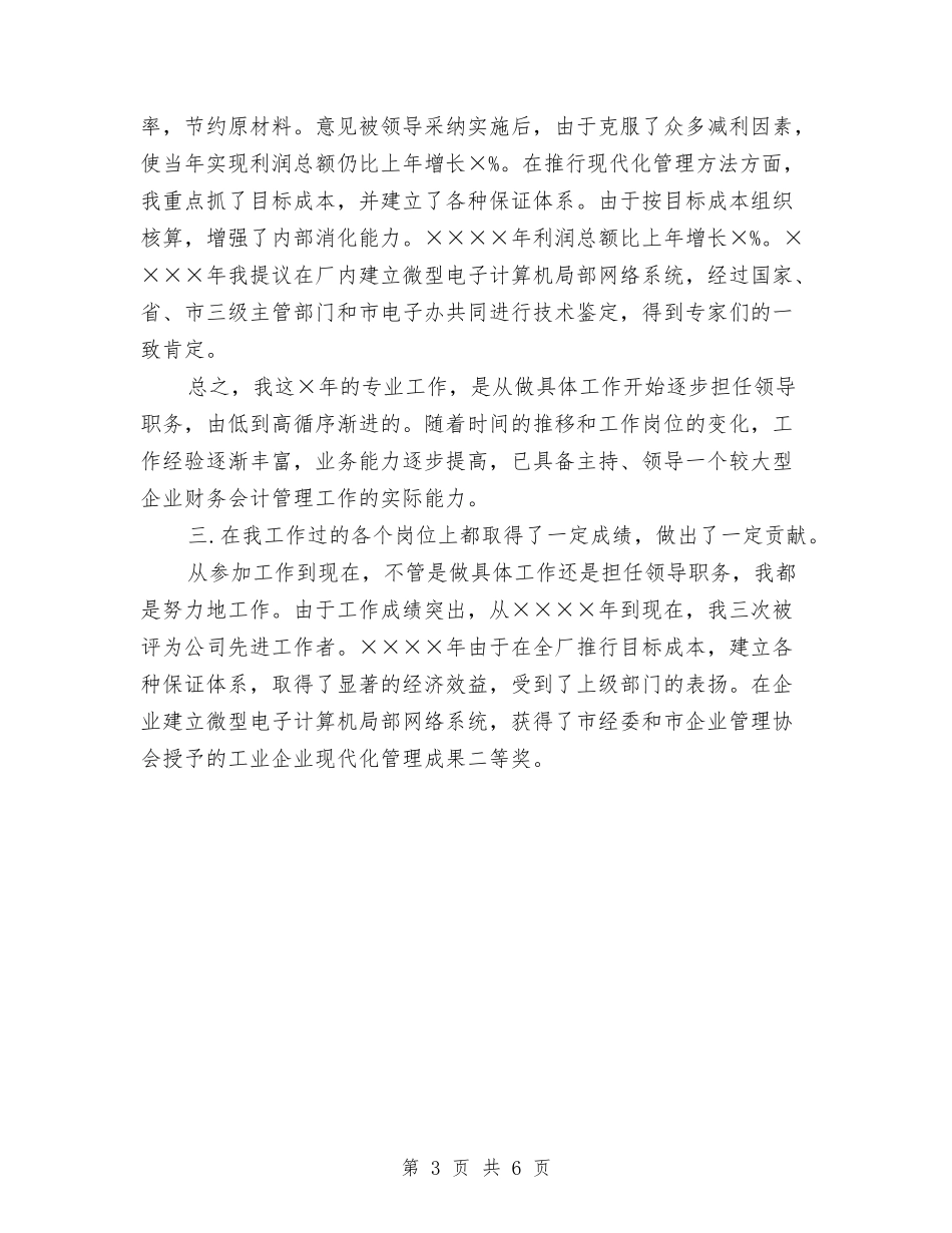 2024年9月公司财务个人工作总结范文与2024年9月公司财务个人总结汇编_第3页