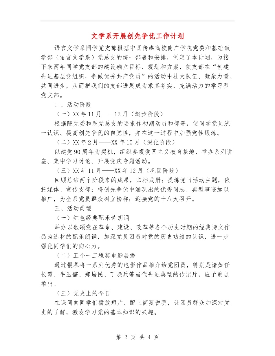 文学系开展创先争优工作计划_第2页