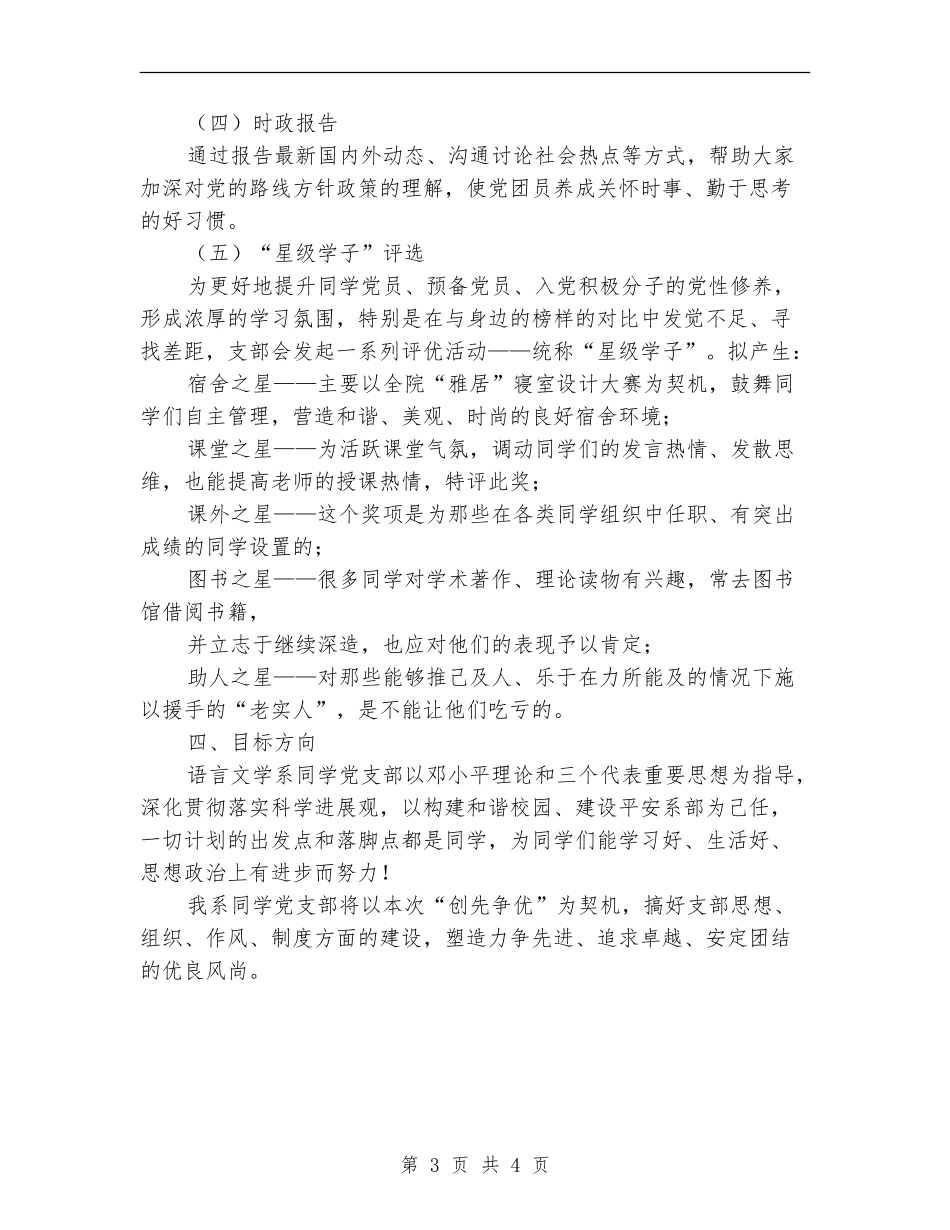 文学系开展创先争优工作计划_第3页