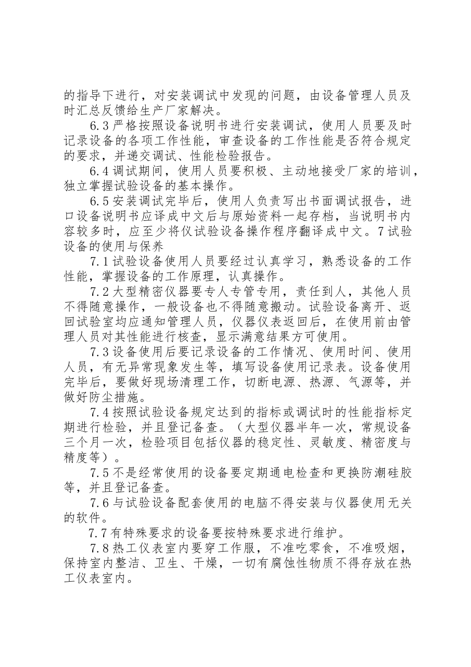 试验仪器设备管理规章制度5则范文 _第2页