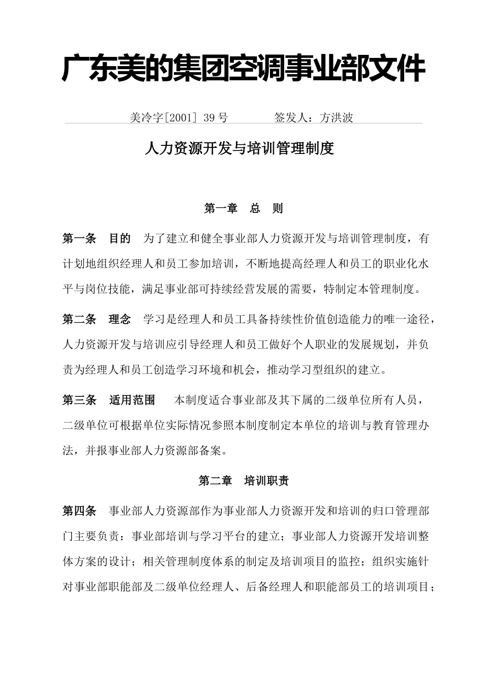 美的公司人力资源开发与培训_第1页