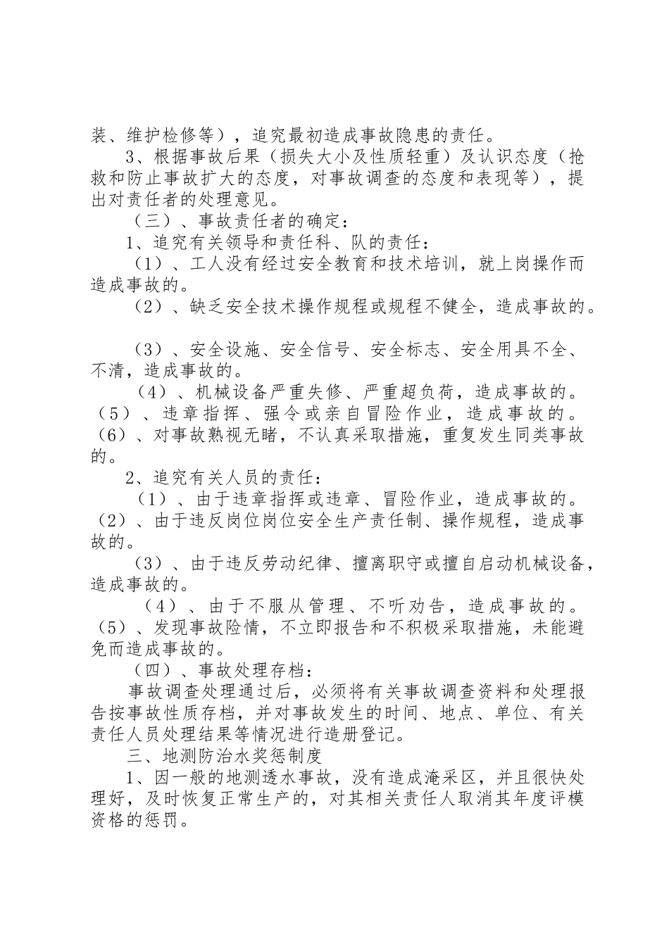 地测工作管理规章制度 _第3页