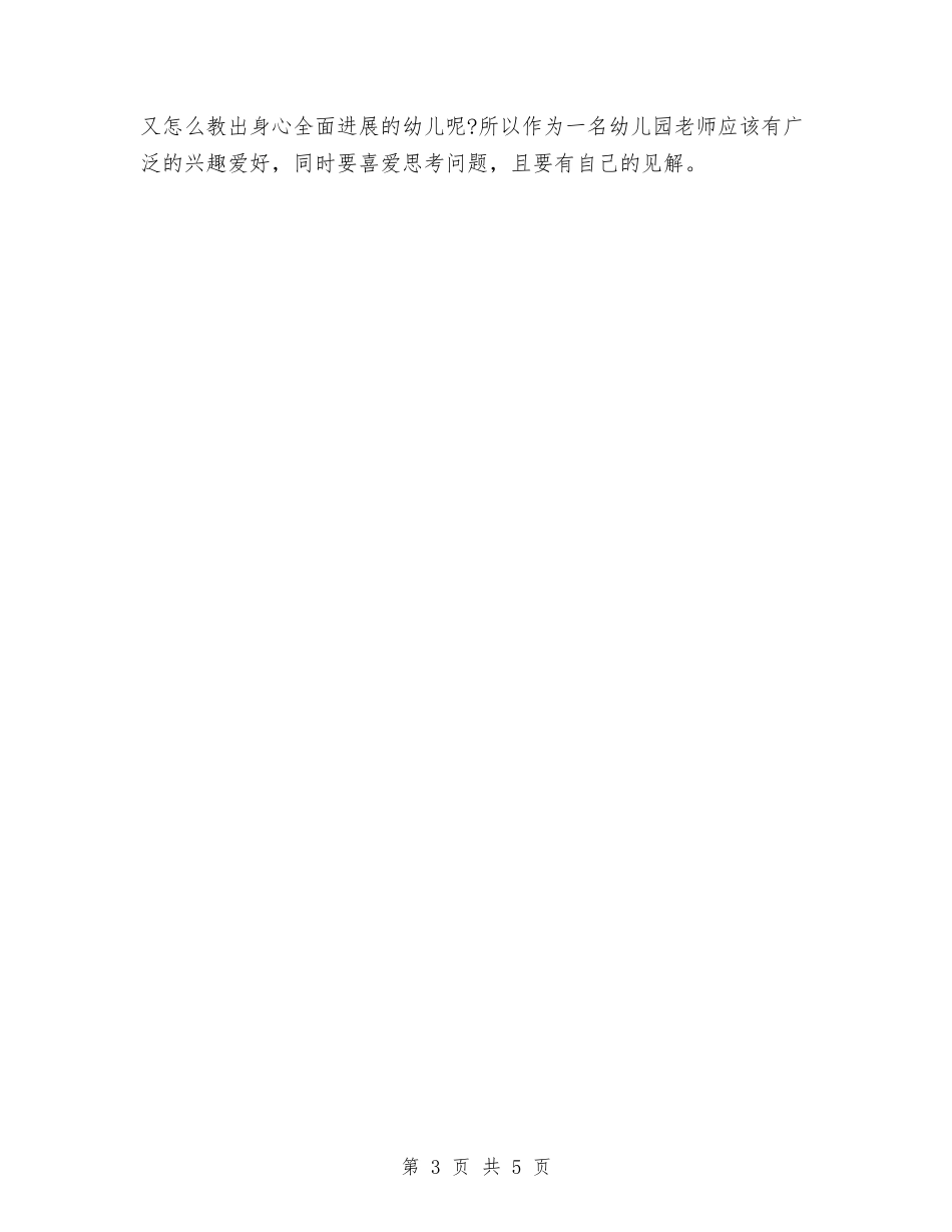 2024年9月大学生幼儿园实习报告与2024年一年级语文教师个人工作计划例文汇编_第3页