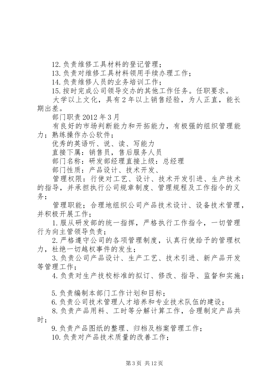 公司部门职责要求大全 _第3页