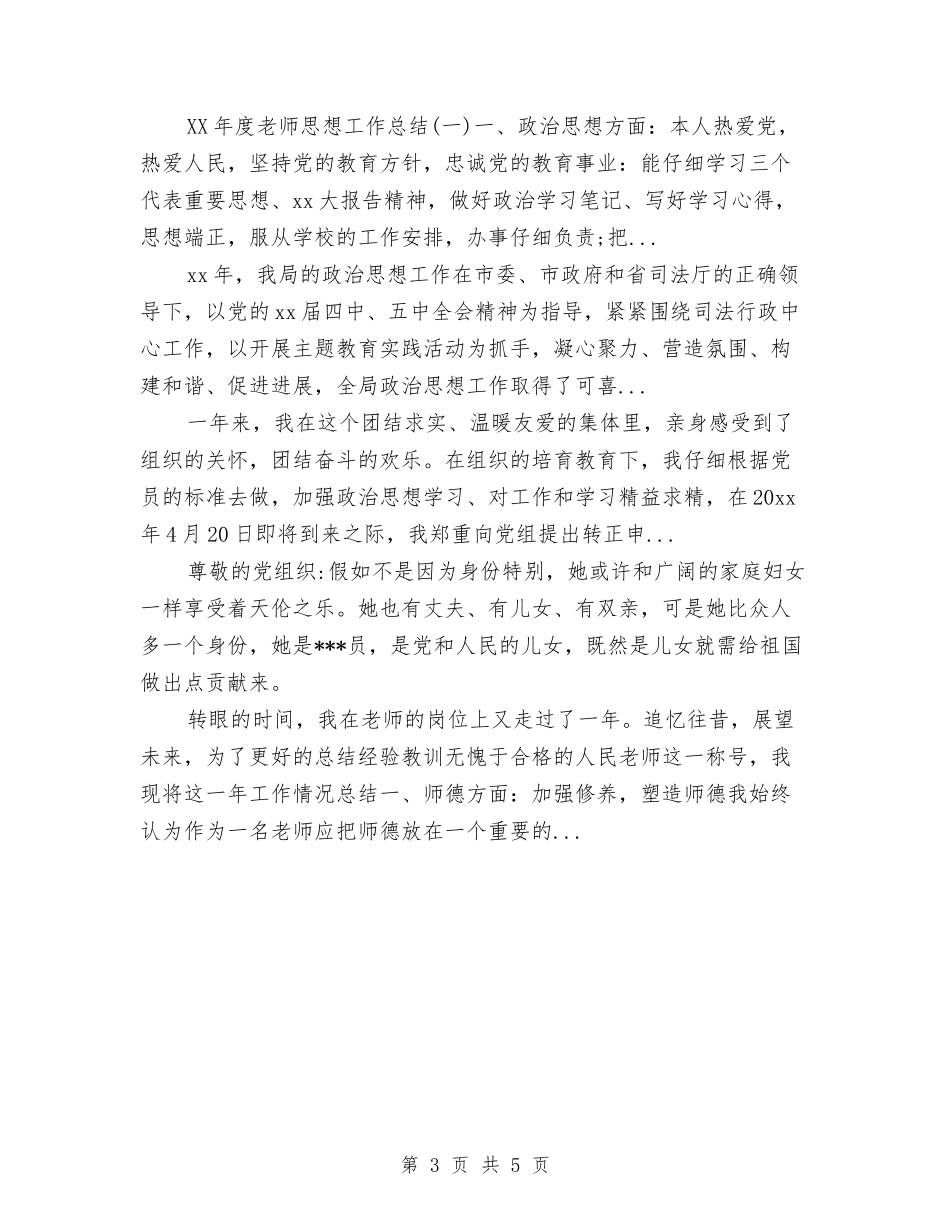 2024年10月护士思想工作总结范文与2024年10月护士试用期工作总结范文汇编_第3页