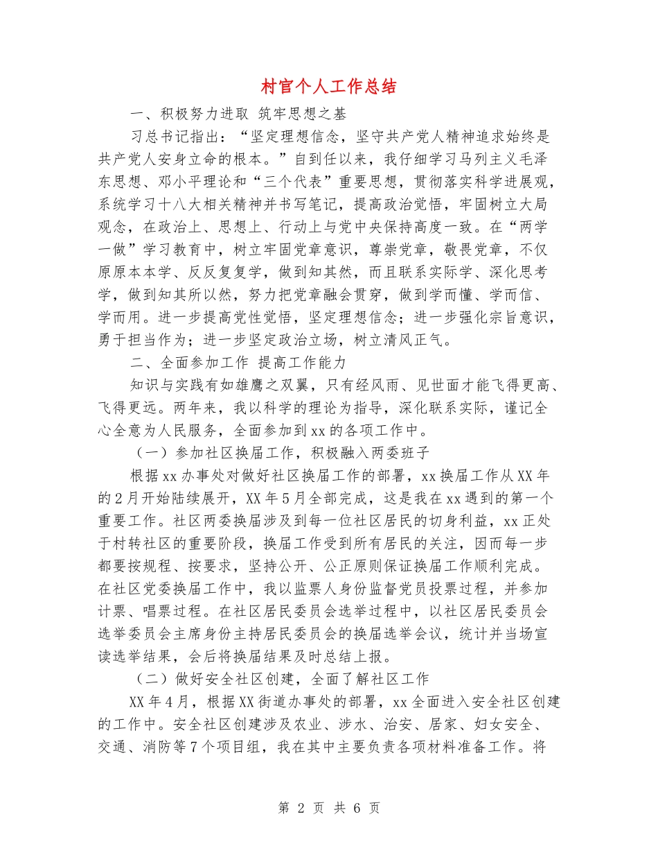 村官个人工作总结_第2页