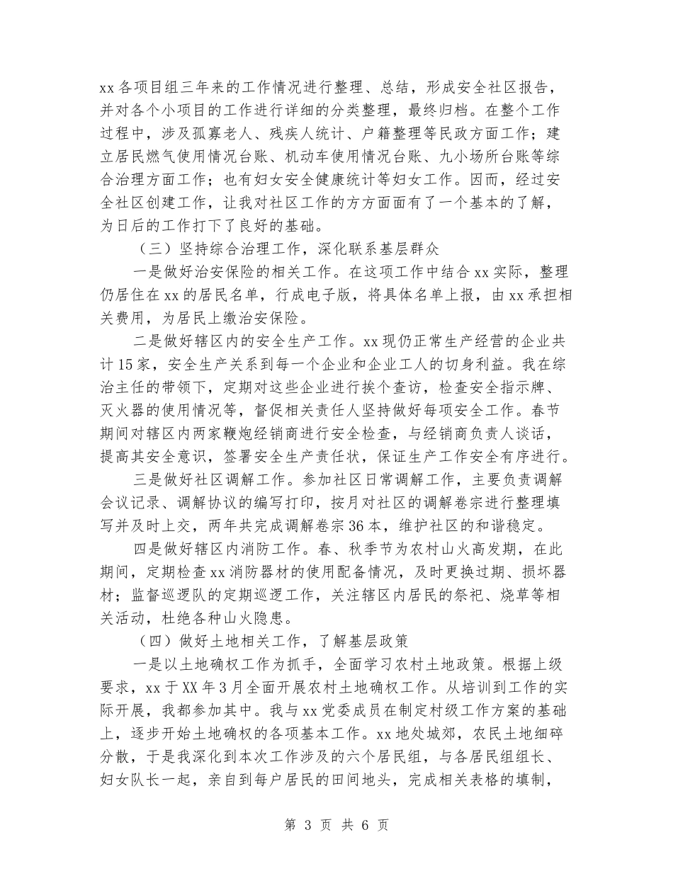 村官个人工作总结_第3页