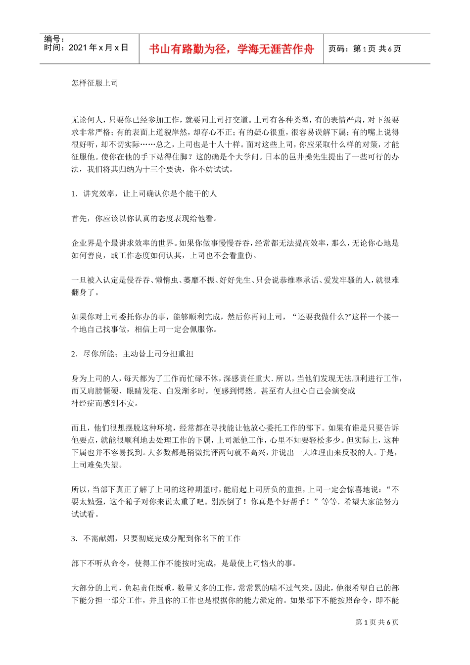某某公司怎样征服上司的规划_第1页