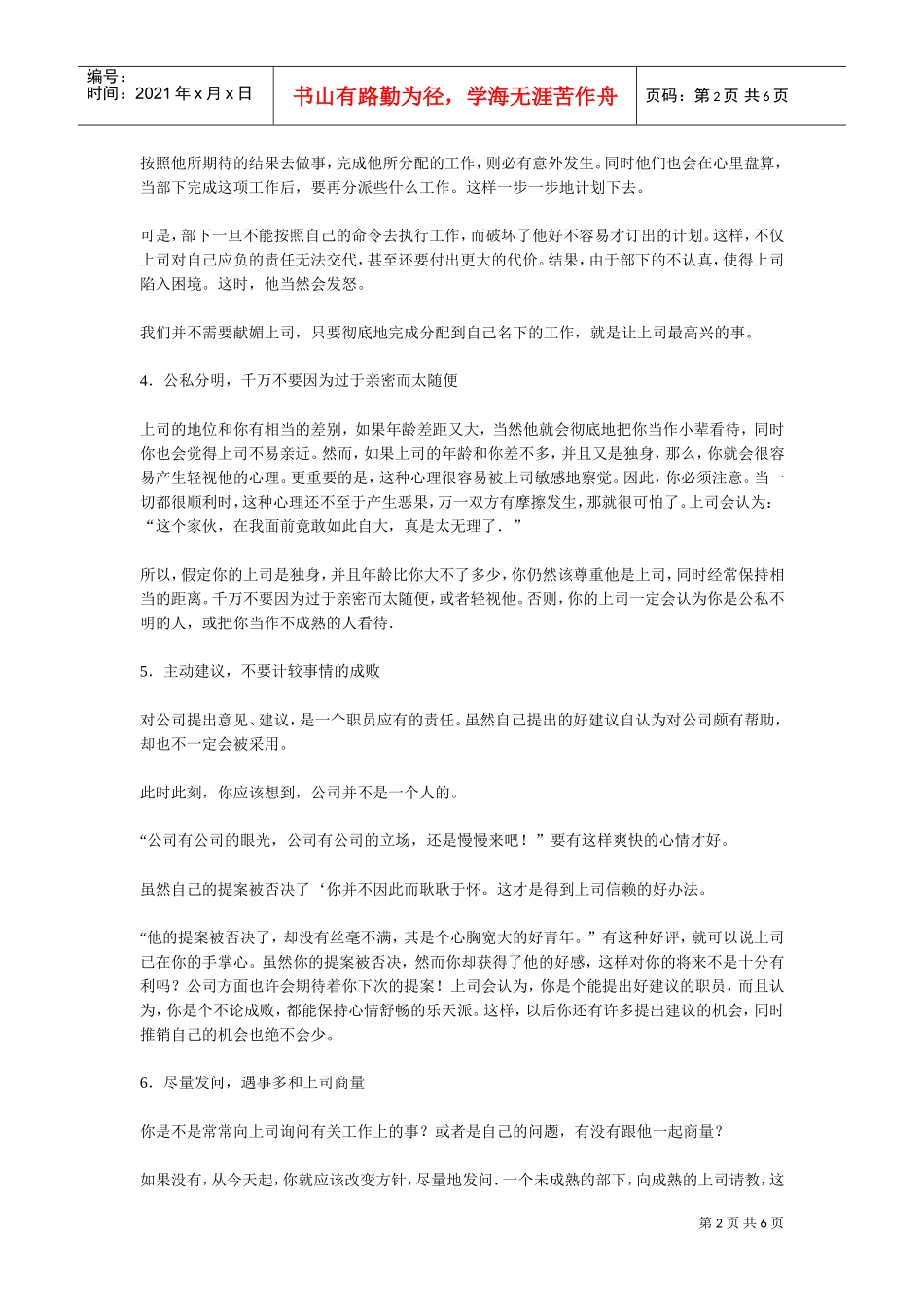某某公司怎样征服上司的规划_第2页