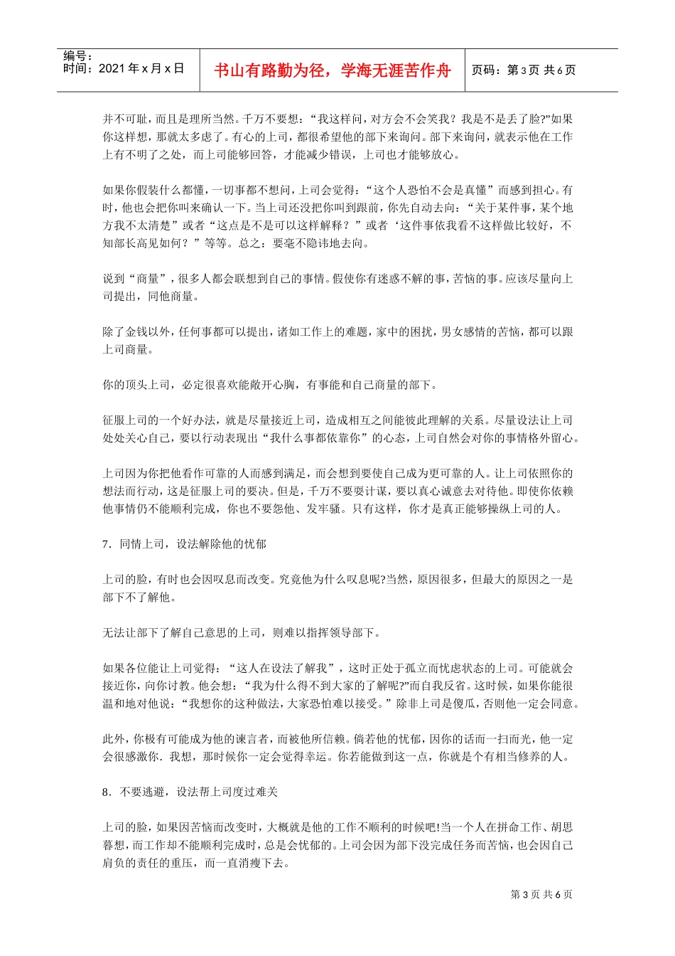 某某公司怎样征服上司的规划_第3页