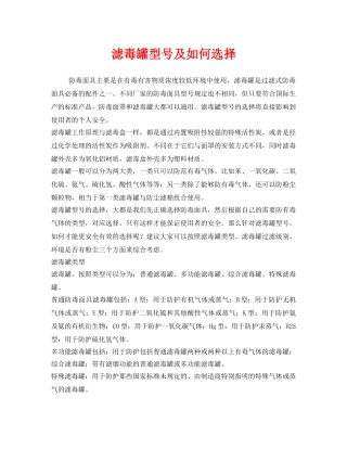 《安全管理职业卫生》之滤毒罐型号及如何选择 