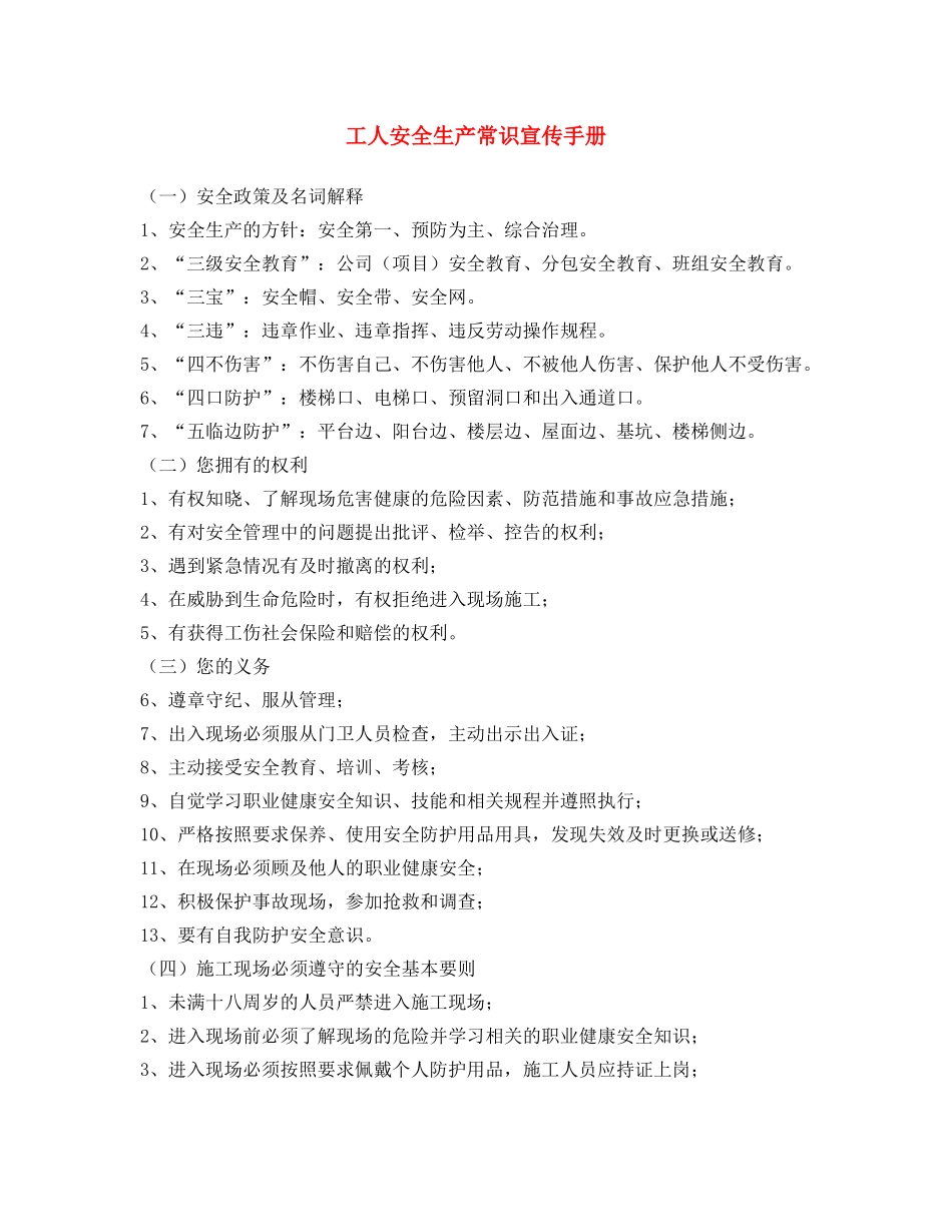 《安全文化》之工人安全生产常识宣传手册 _第1页