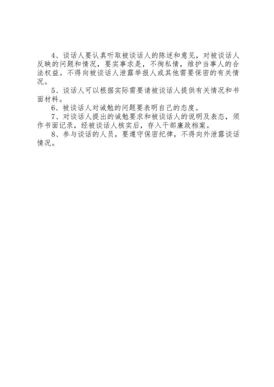 纪检监察部门诫勉谈话规章制度（试行）_第2页