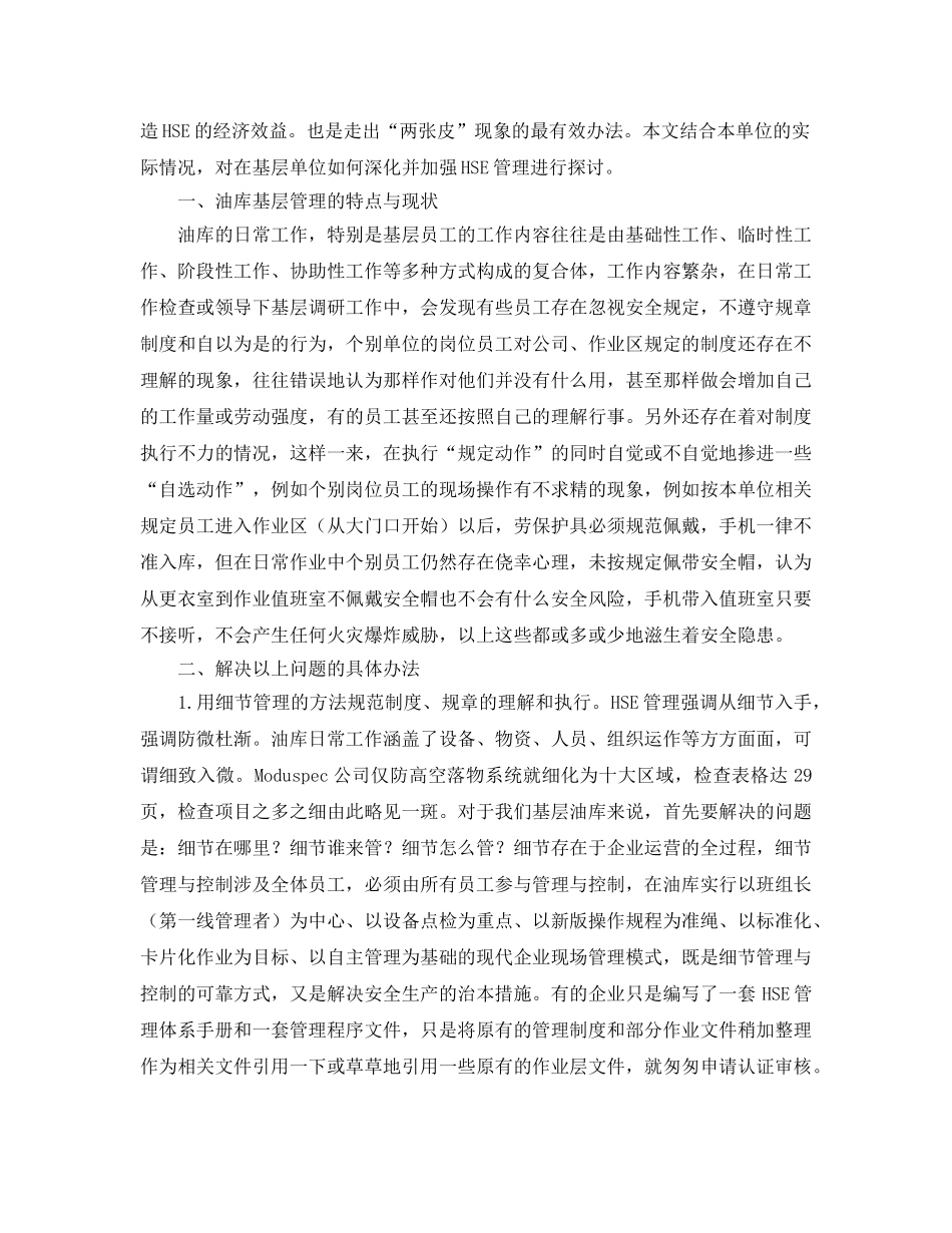 《管理体系》之HSE管理在基层单位日常管理中的深化 _第2页