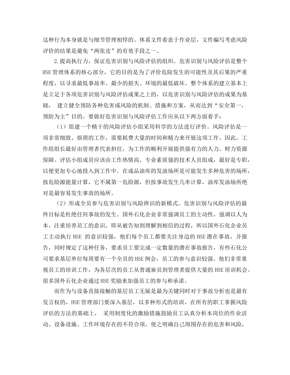 《管理体系》之HSE管理在基层单位日常管理中的深化 _第3页