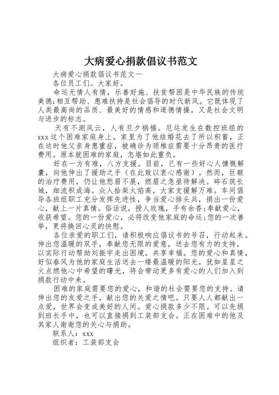 大病爱心捐款倡议书_第1页