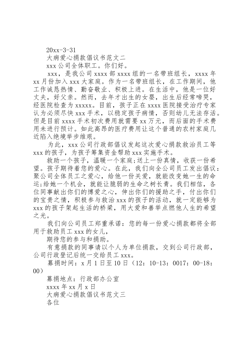 大病爱心捐款倡议书_第2页