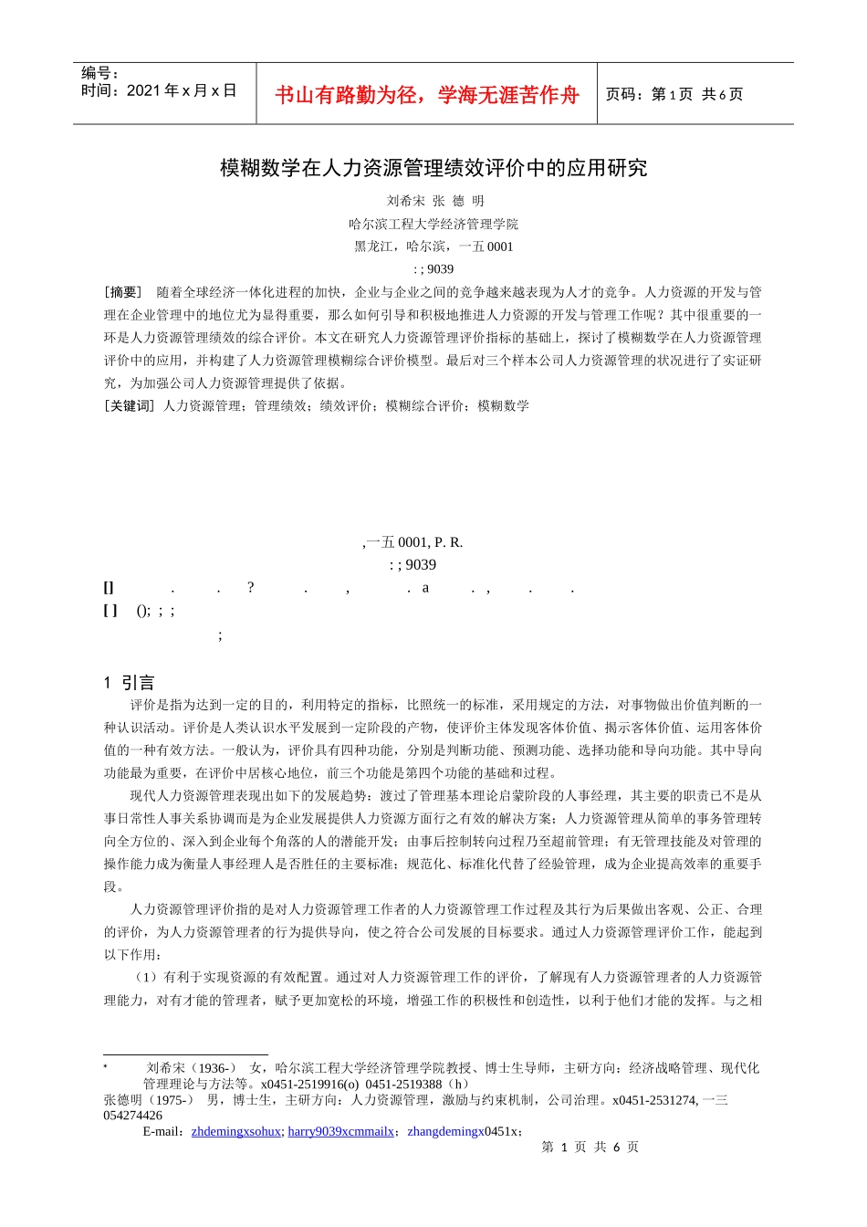 模糊数学在人力资源管理绩效评价中的应用研究_第1页