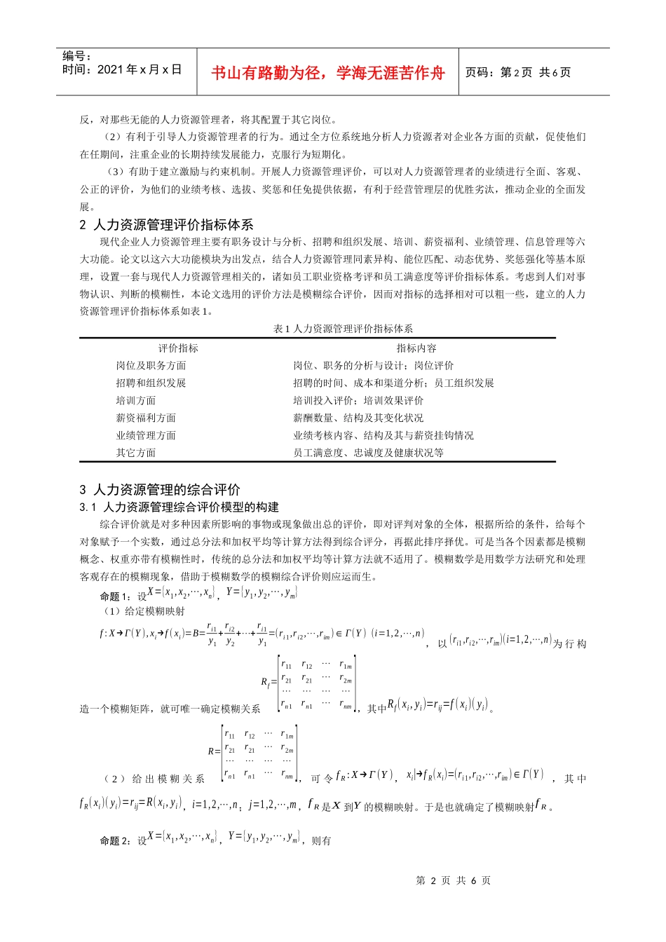 模糊数学在人力资源管理绩效评价中的应用研究_第2页