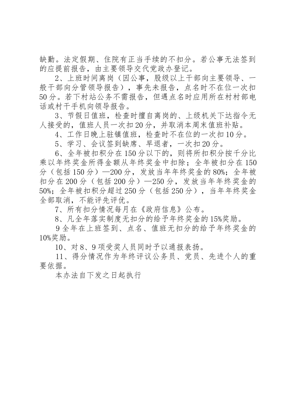 镇机关工作人员落实规章制度奖惩办法 (2)_第2页