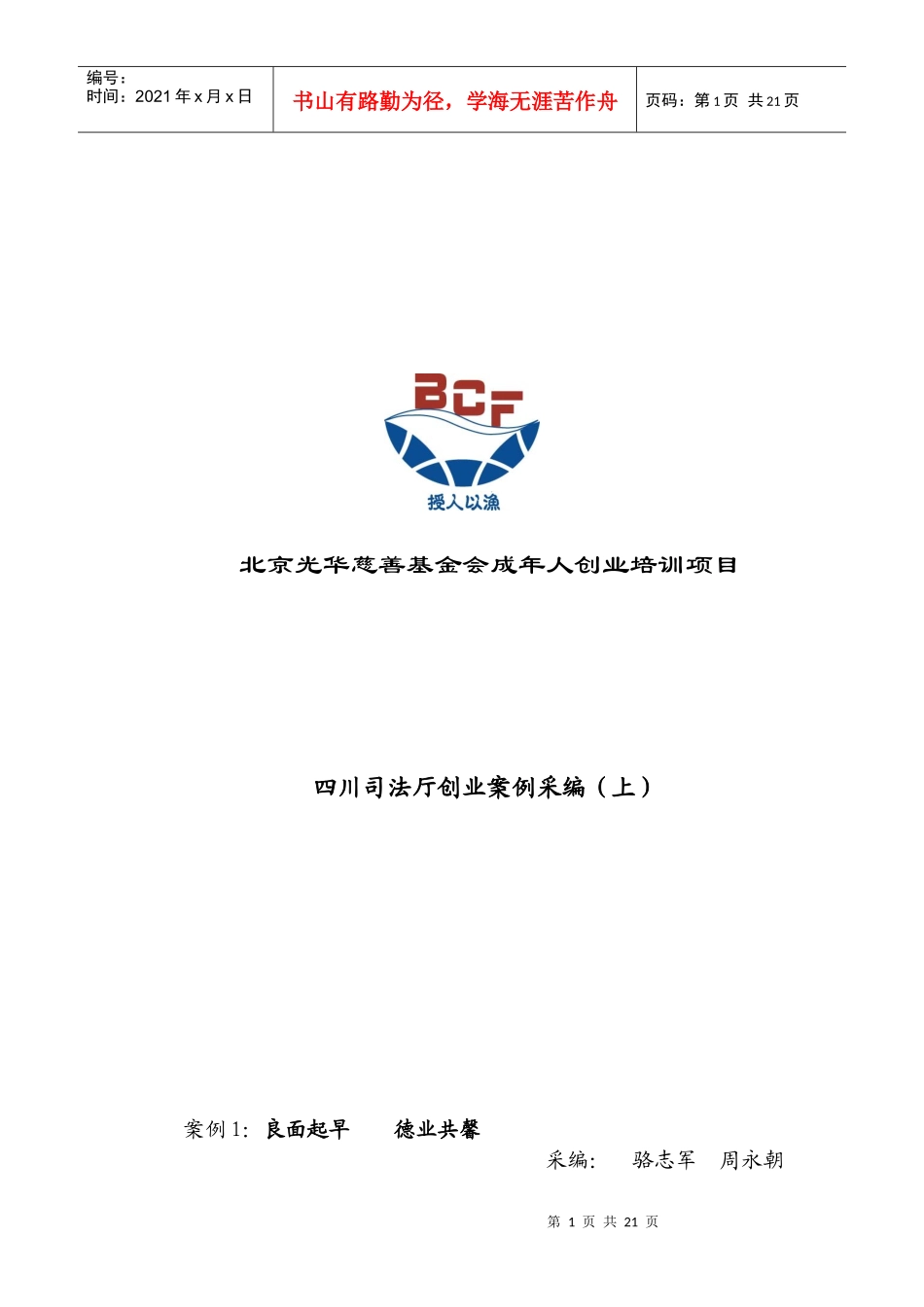 慈善基金会成年人创业培训项目_第1页