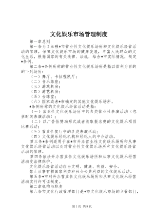 文化娱乐市场管理规章制度 
