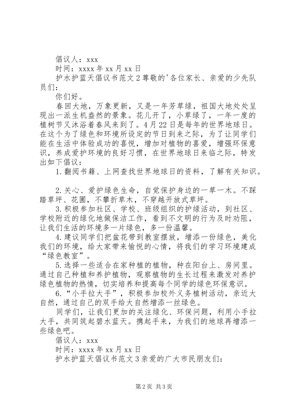 护水护蓝天倡议书_第2页