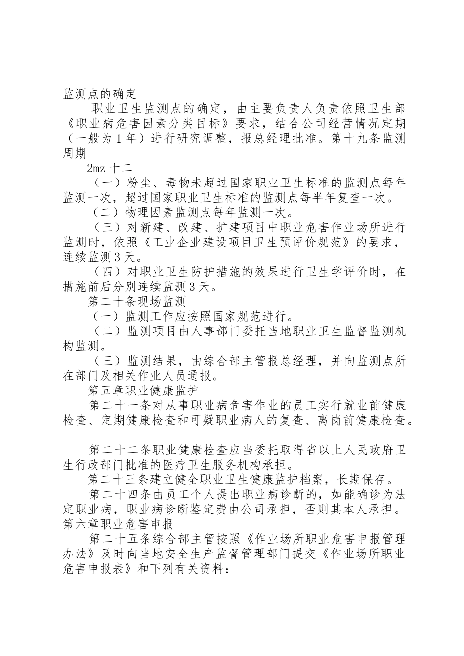 职业卫生与职业病预防规章制度管理_第3页