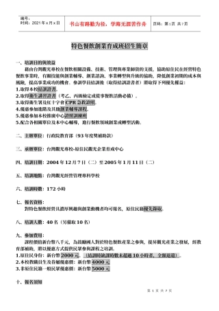 特色餐饮创业育成班招生简章