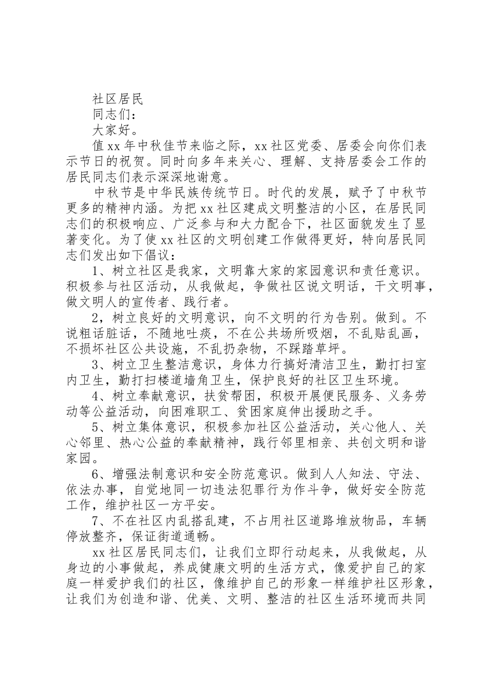 20XX年文明过中秋倡议书范文大全_第2页